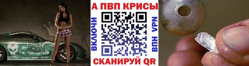 A-PVP кристаллы  Будённовск 