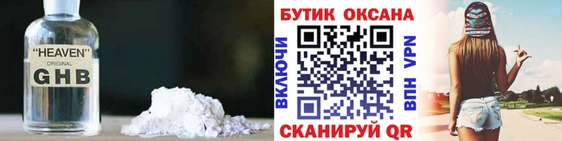 БУТИРАТ GHB  Будённовск 